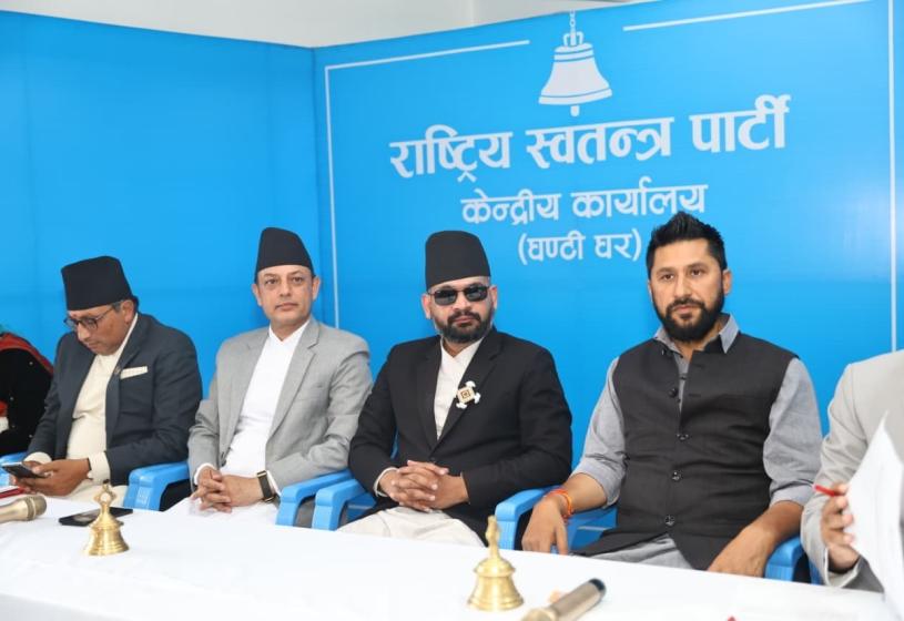 रास्वपा संसदीय दलको बैठक सुरु